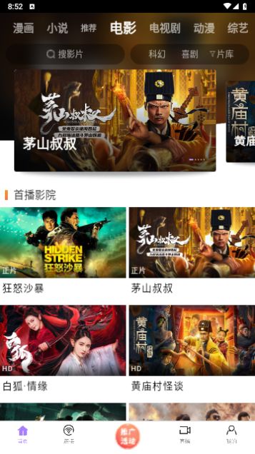 甜甜圈影视软件下载