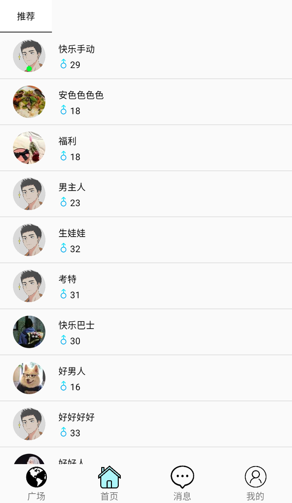 去聊聊天交友安卓下载