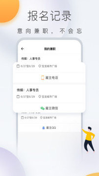 快趣兼职安装包下载