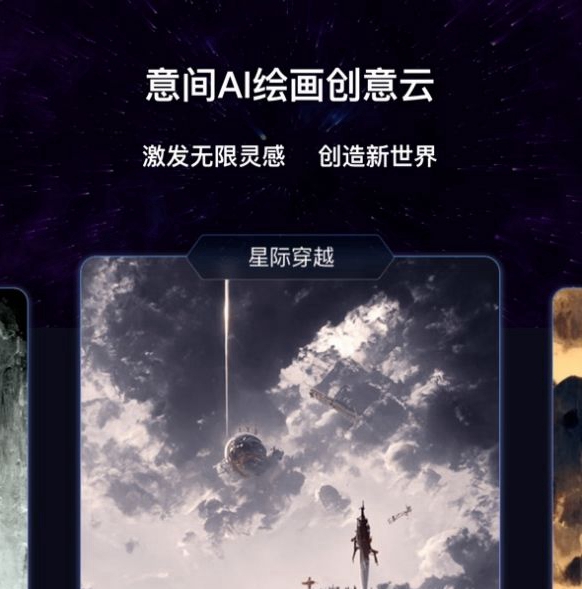 意间ai绘画免费版下载