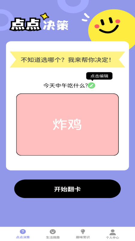 多多点趣正式版下载