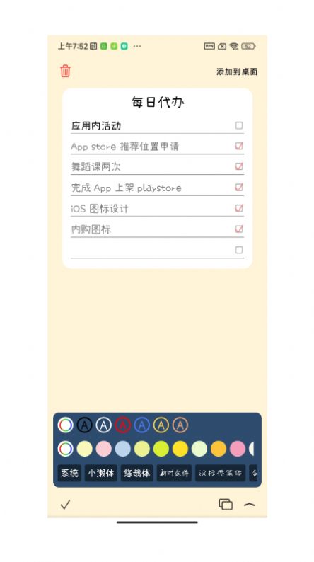 桌面便签免费版手机下载