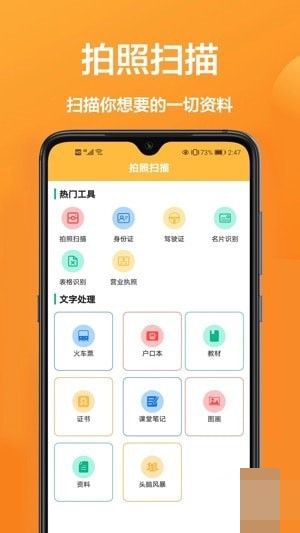 手机万能扫描宝最新下载