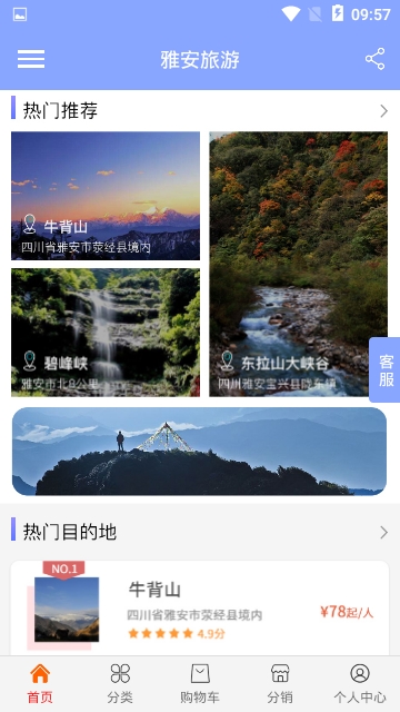 雅安旅游正式版下载