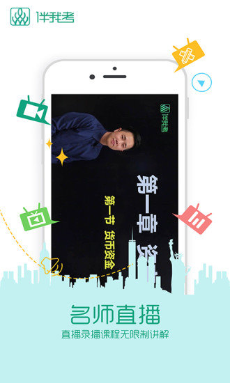 伴我考成考最新下载