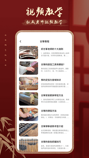 iguzheng古筝软件最新下载