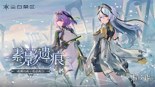 尘白禁区官方正版安装包下载