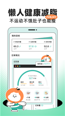 饭橘减肥最新下载
