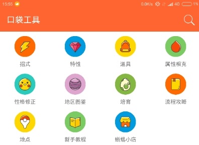 口袋图鉴最新版安卓下载