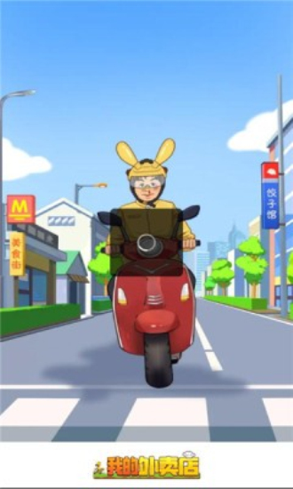 我的外卖店最新下载