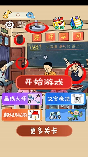 不合理的找茬官网版下载