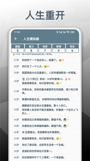 人生模拟重开器安卓下载