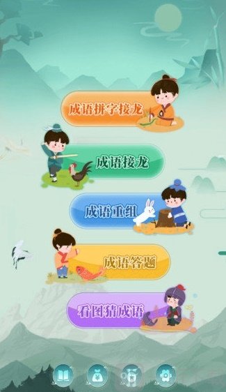 成语小财神完整版下载