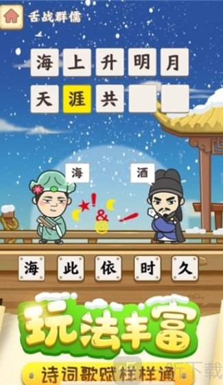 成语小财神完整版下载