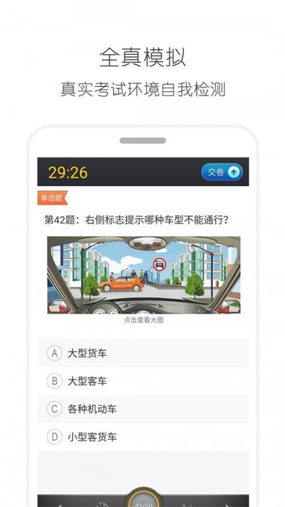 驾考通驾照考试宝典安装包下载