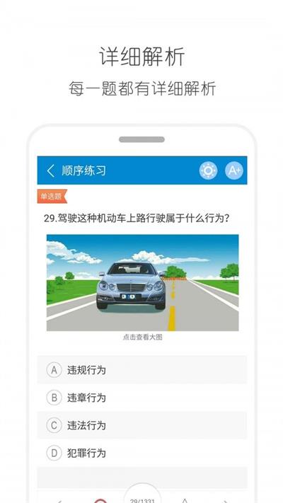 驾考通驾照考试宝典安装包下载