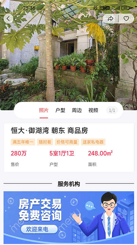 哎呀找房免费版下载