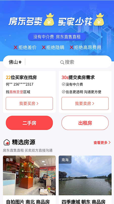 哎呀找房免费版下载