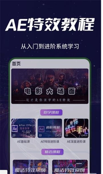 AE教程无广告下载