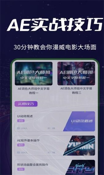 AE教程无广告下载