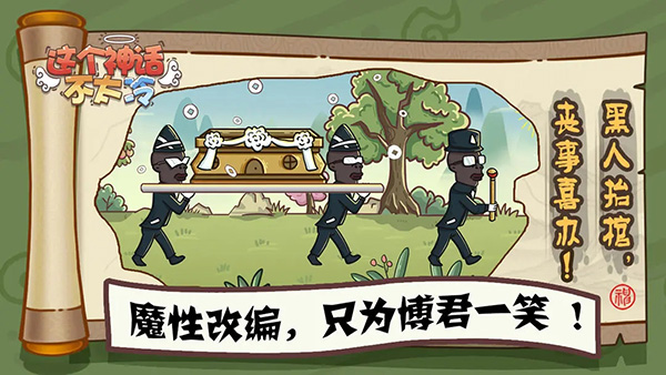 这个神话不太冷无广告下载