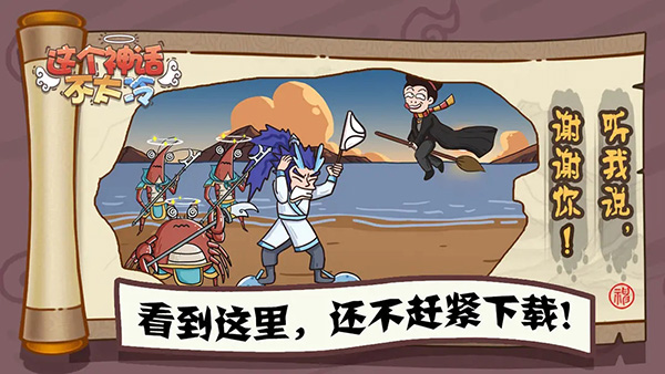 这个神话不太冷无广告下载