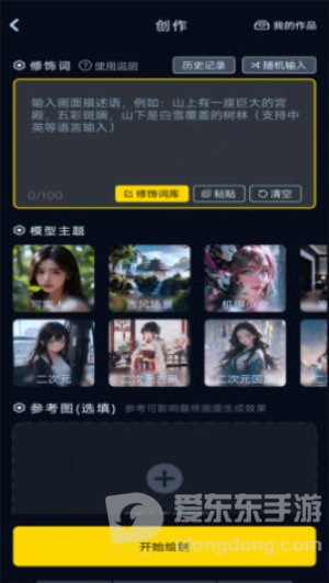 AI文生图免费下载