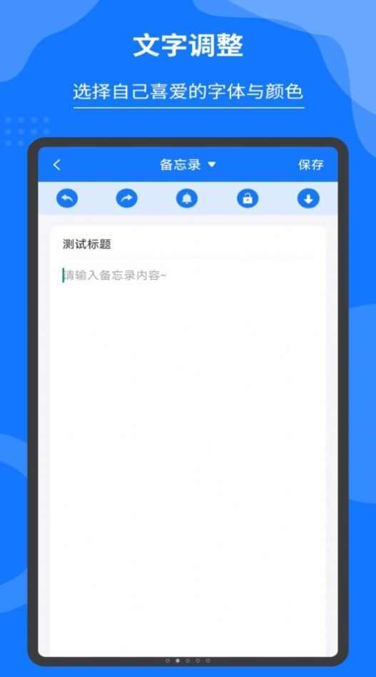 轻松记事本备忘录安装下载