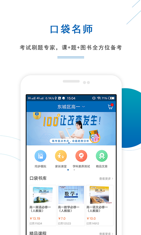 口袋名师官网版下载