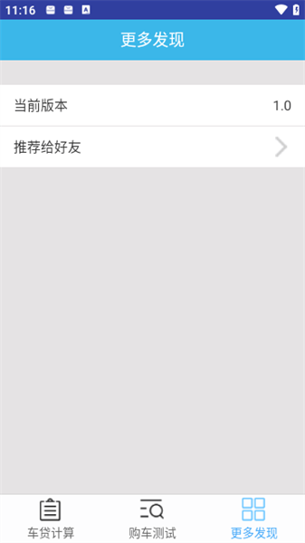 车贷计算器正式版下载