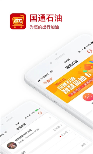 国通石油最新下载