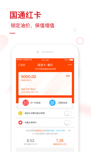 国通石油最新下载