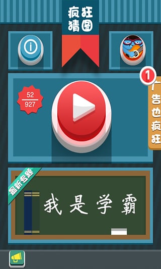 疯狂猜图app安装下载