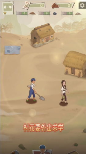 许胜利的奋斗路安卓版下载