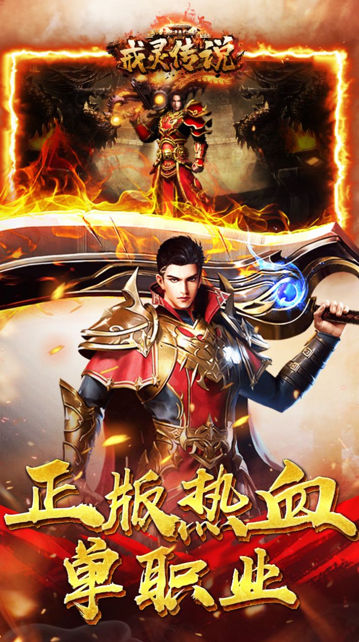 戒灵传说新单职安装包下载