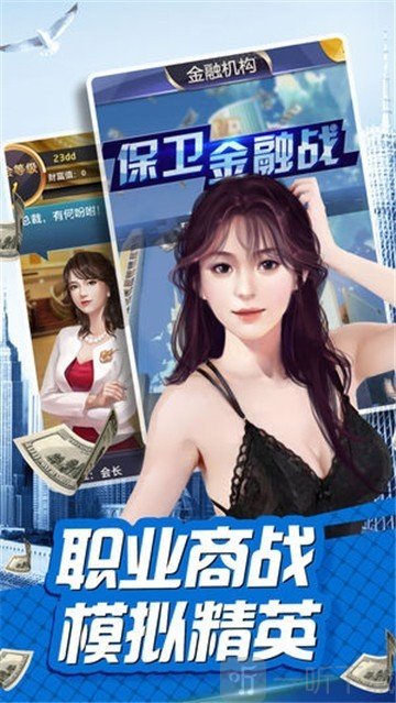 我是富二代1.1.0下载