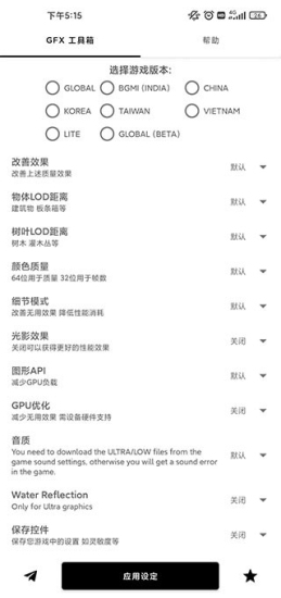 GFX工具箱画质助手安装包下载