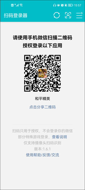 扫码登录器最新版本手机下载