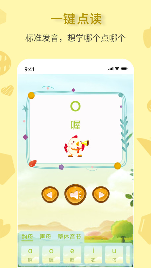 拼音一点通免费版下载