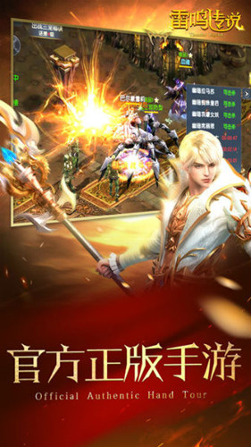 雷鸣传说手游下载