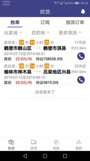 豫煤物流司机端免费版下载