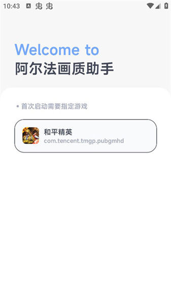 阿尔法画质助手正版下载