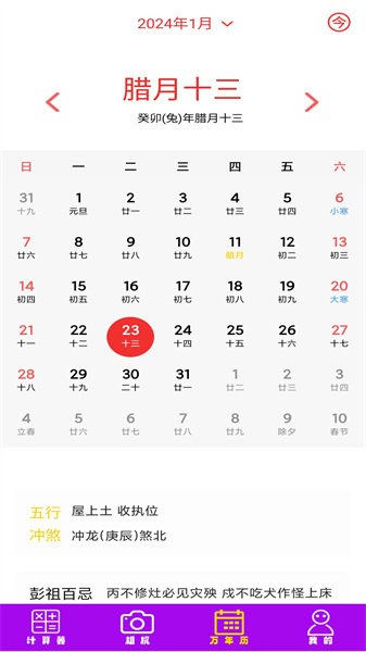 超简计算器官网版下载