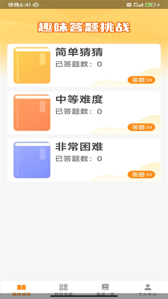 趣味答题宝安卓版下载