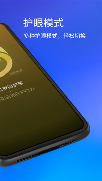 手机夜间护眼软件下载