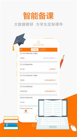 猿辅导老师版软件下载