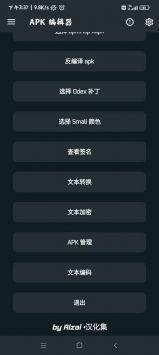 apk编辑器中文版安装包下载