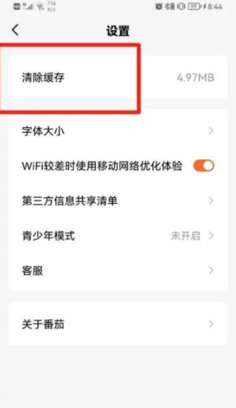 番茄小说手机下载