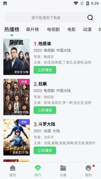 疯狂影视手机版最新下载