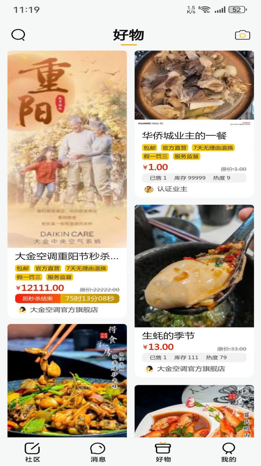 华侨城邻里间手机版最新下载